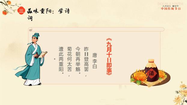 红色国潮重阳安康祝福PPT模板6