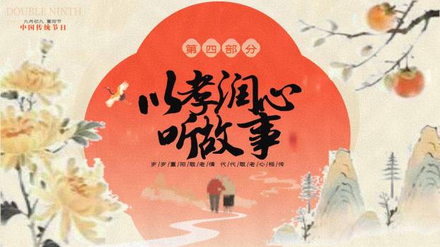 红色国潮重阳安康祝福PPT模板7