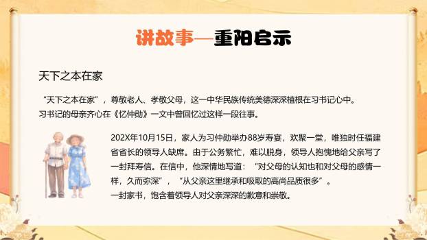 棕色商务重阳道德讲堂PPT模板8