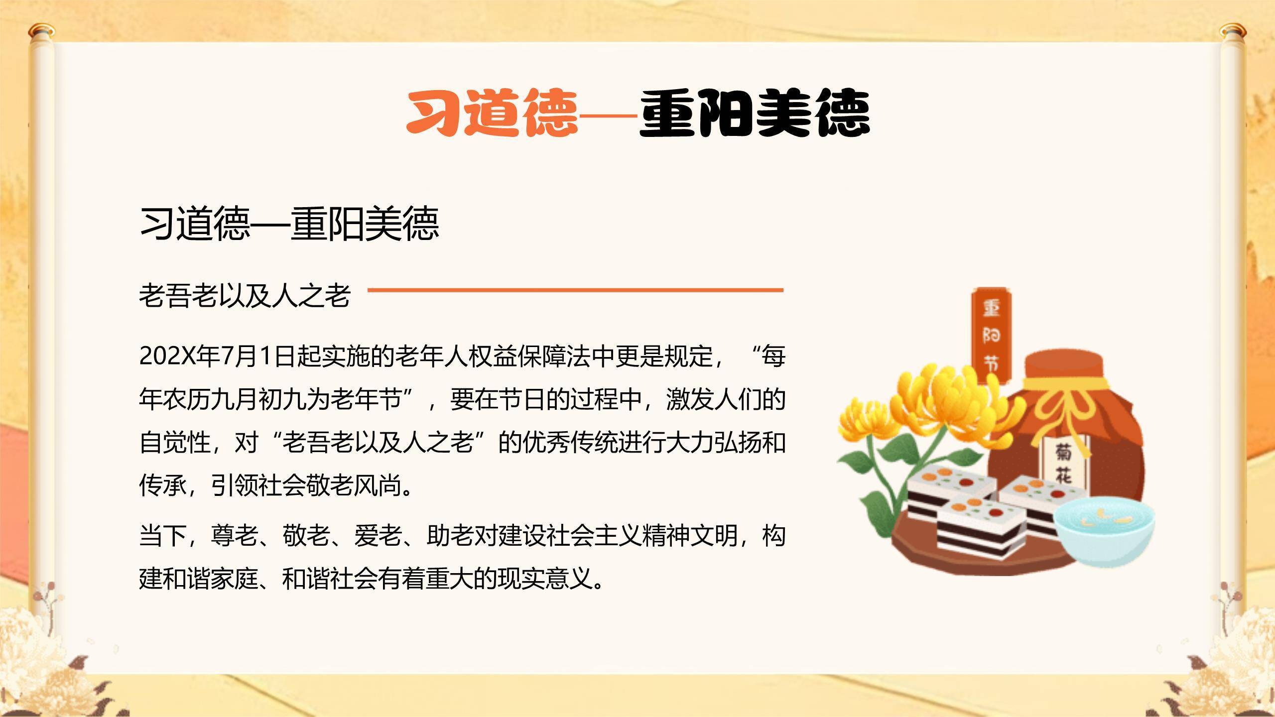 棕色商务重阳道德讲堂PPT模板1