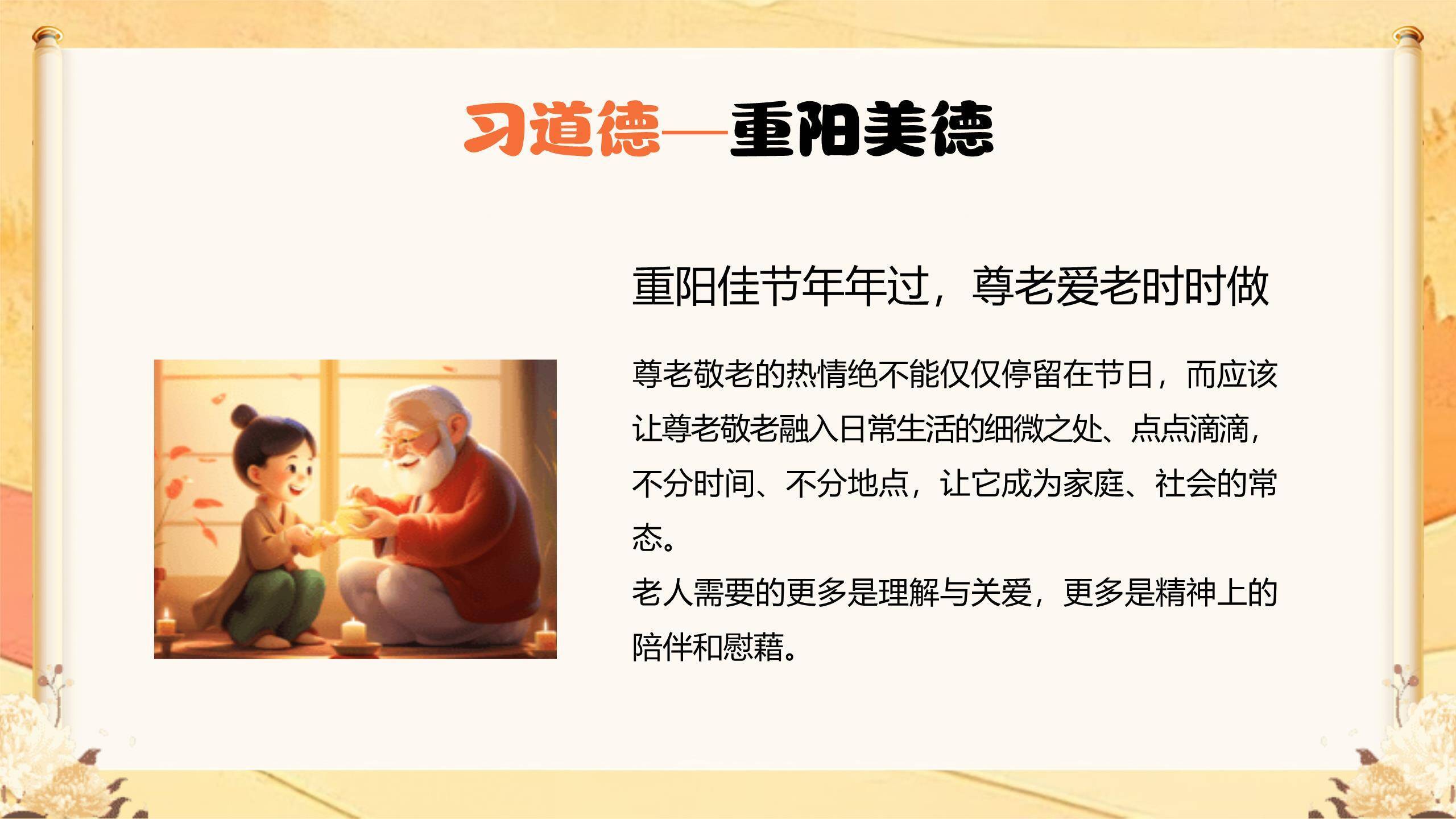 棕色商务重阳道德讲堂PPT模板2