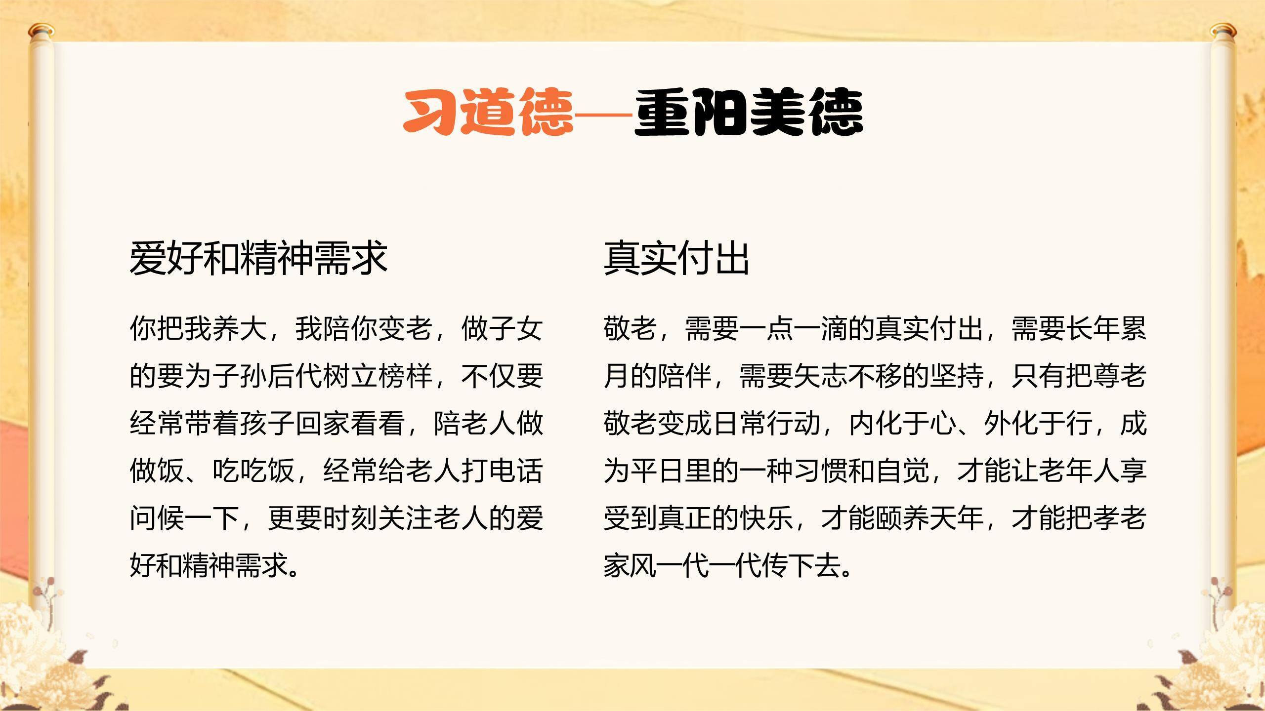 棕色商务重阳道德讲堂PPT模板3