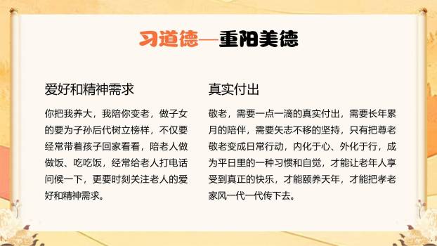 棕色商务重阳道德讲堂PPT模板3