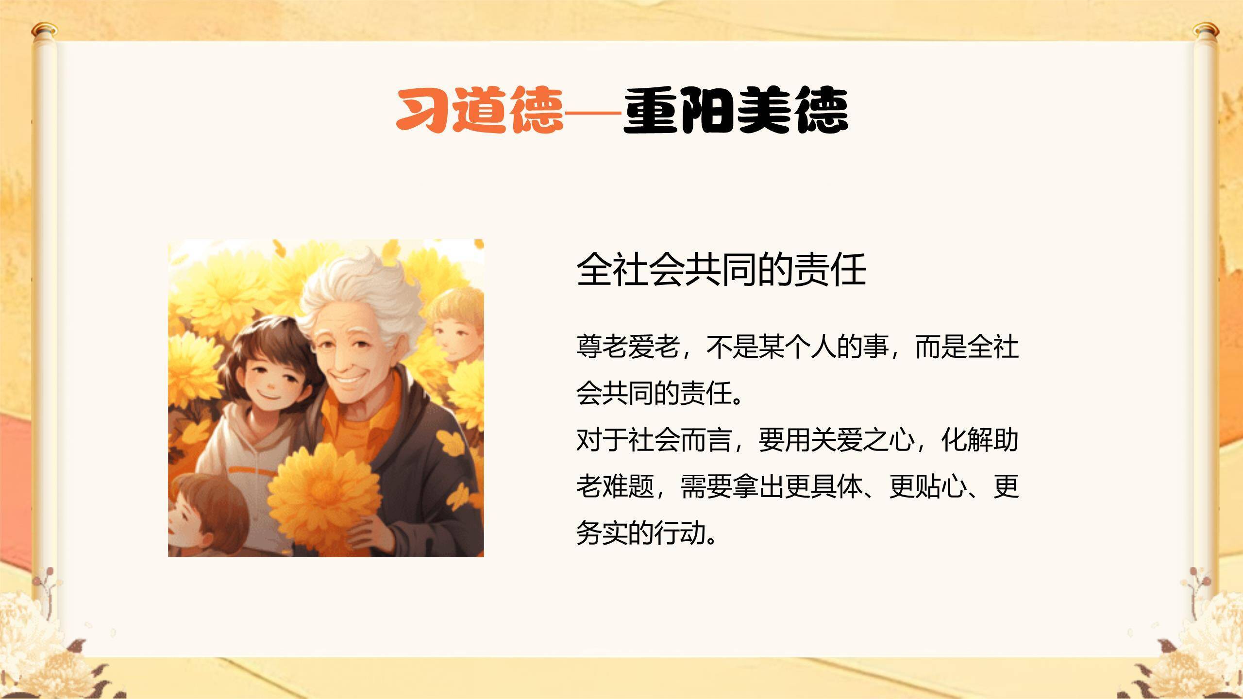 棕色商务重阳道德讲堂PPT模板4