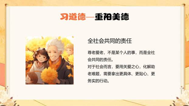 棕色商务重阳道德讲堂PPT模板4