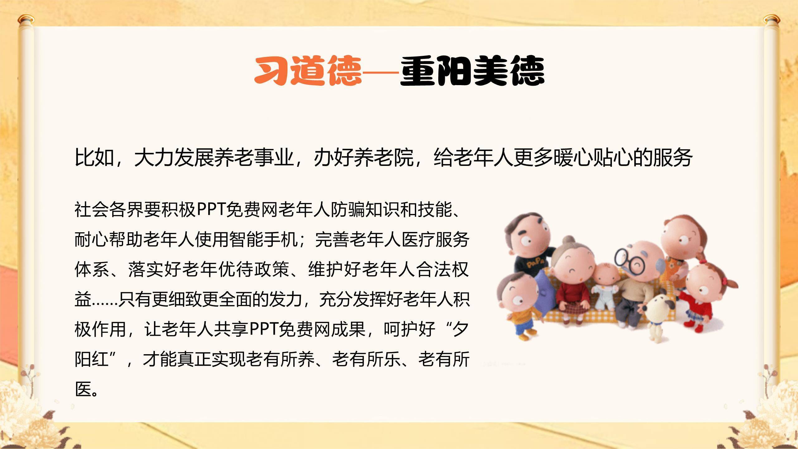 棕色商务重阳道德讲堂PPT模板5