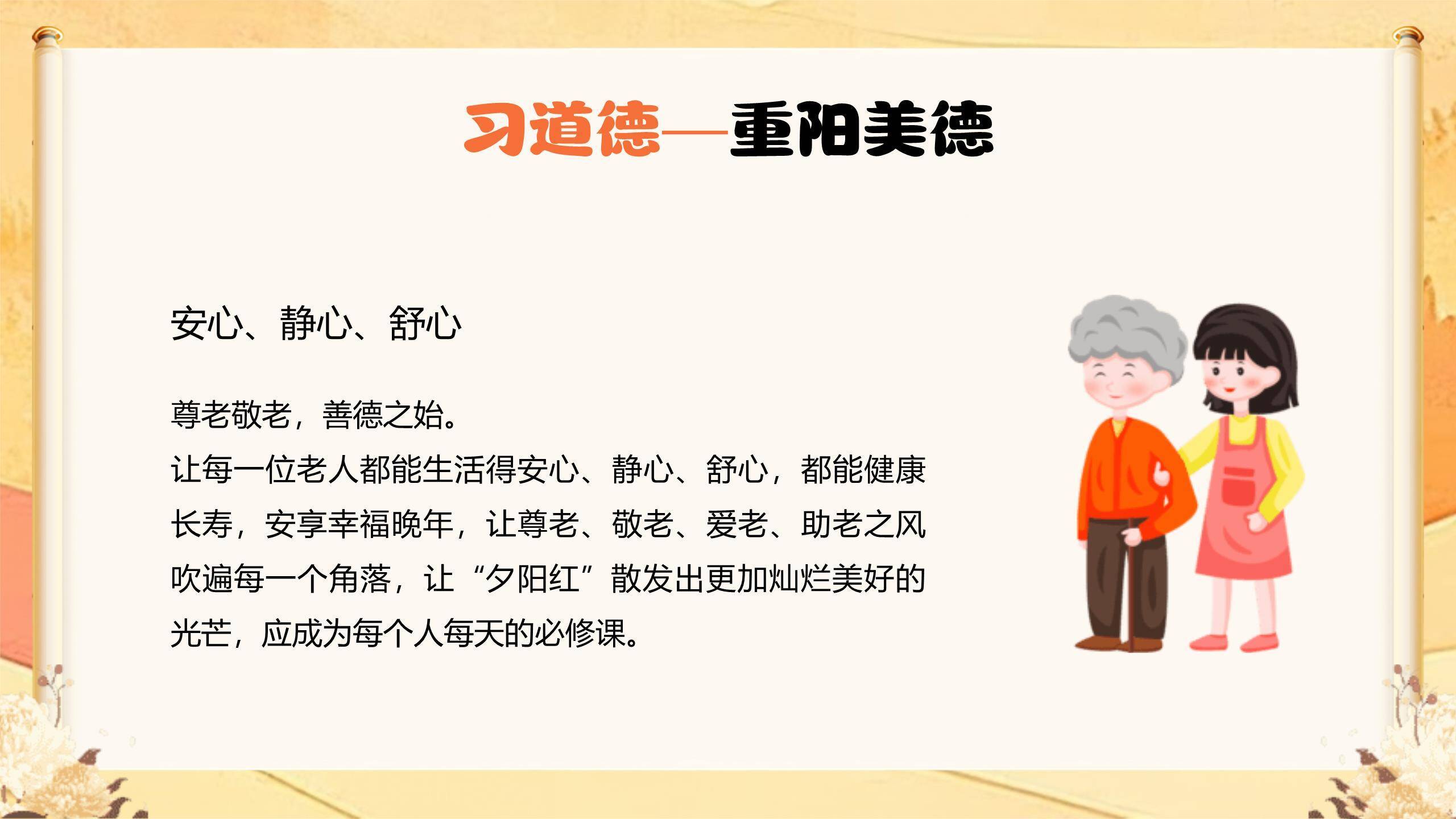 棕色商务重阳道德讲堂PPT模板6