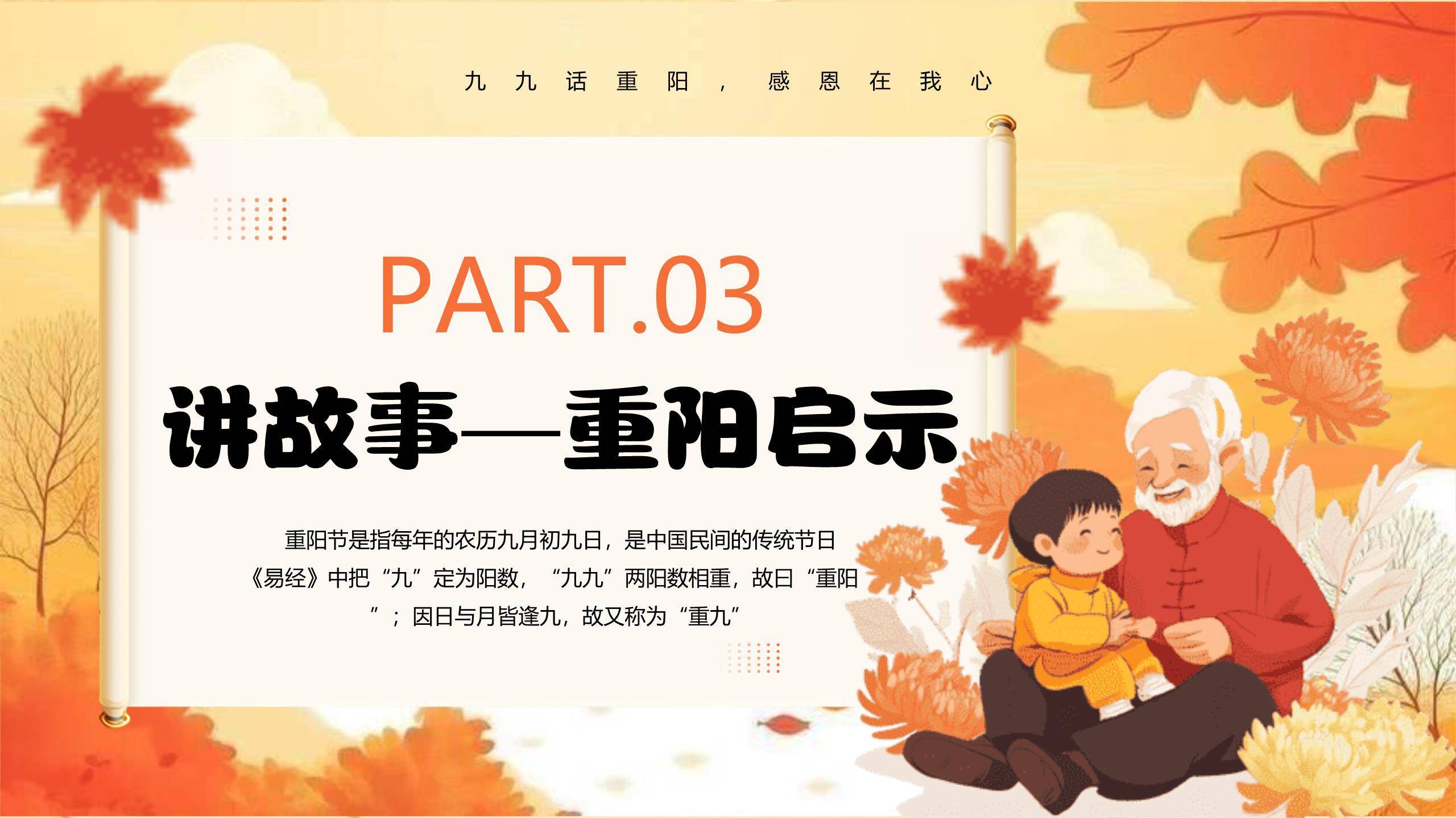 棕色商务重阳道德讲堂PPT模板7