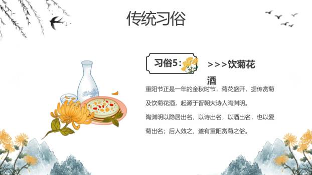 蓝色水墨重阳登高习俗PPT模板8