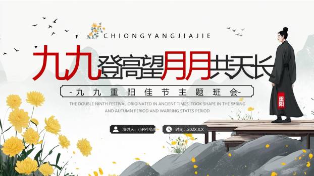 蓝色水墨重阳登高习俗PPT模板0