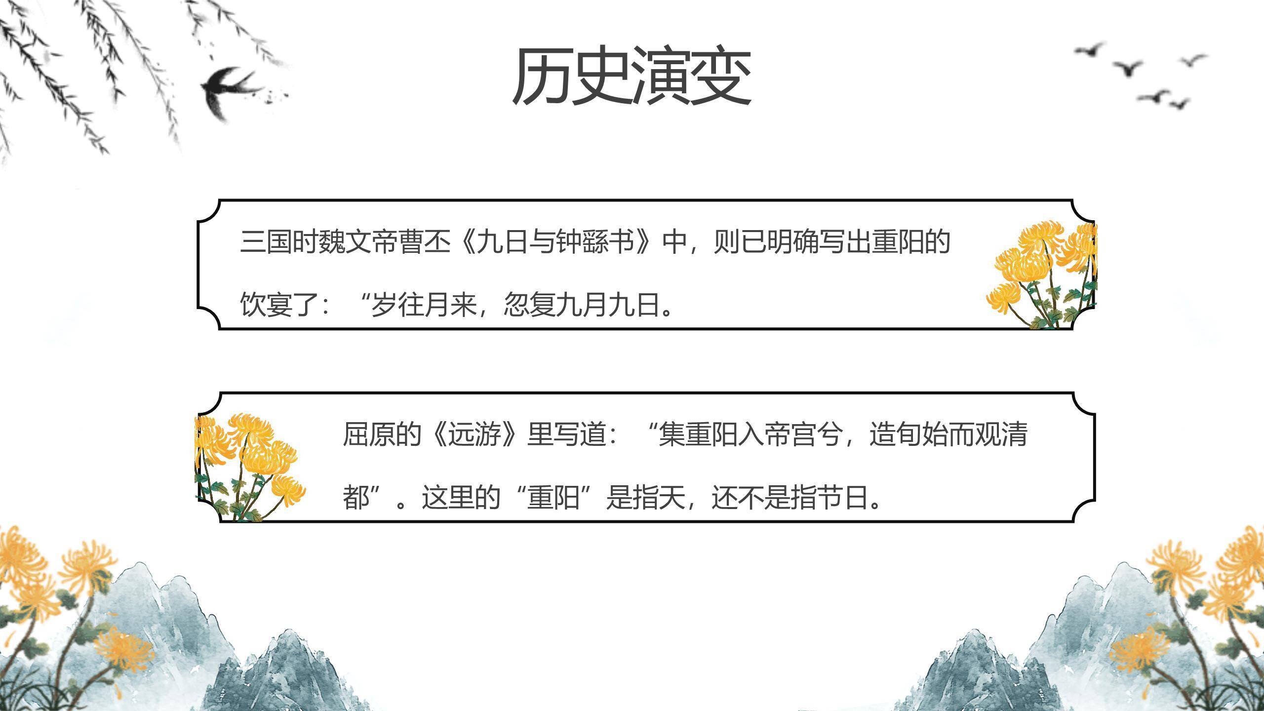 蓝色水墨重阳登高习俗PPT模板1