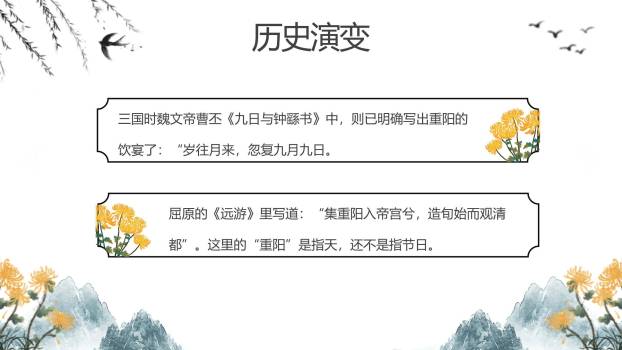 蓝色水墨重阳登高习俗PPT模板1