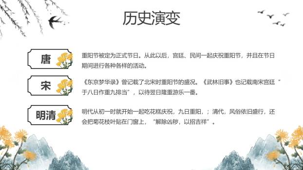 蓝色水墨重阳登高习俗PPT模板2