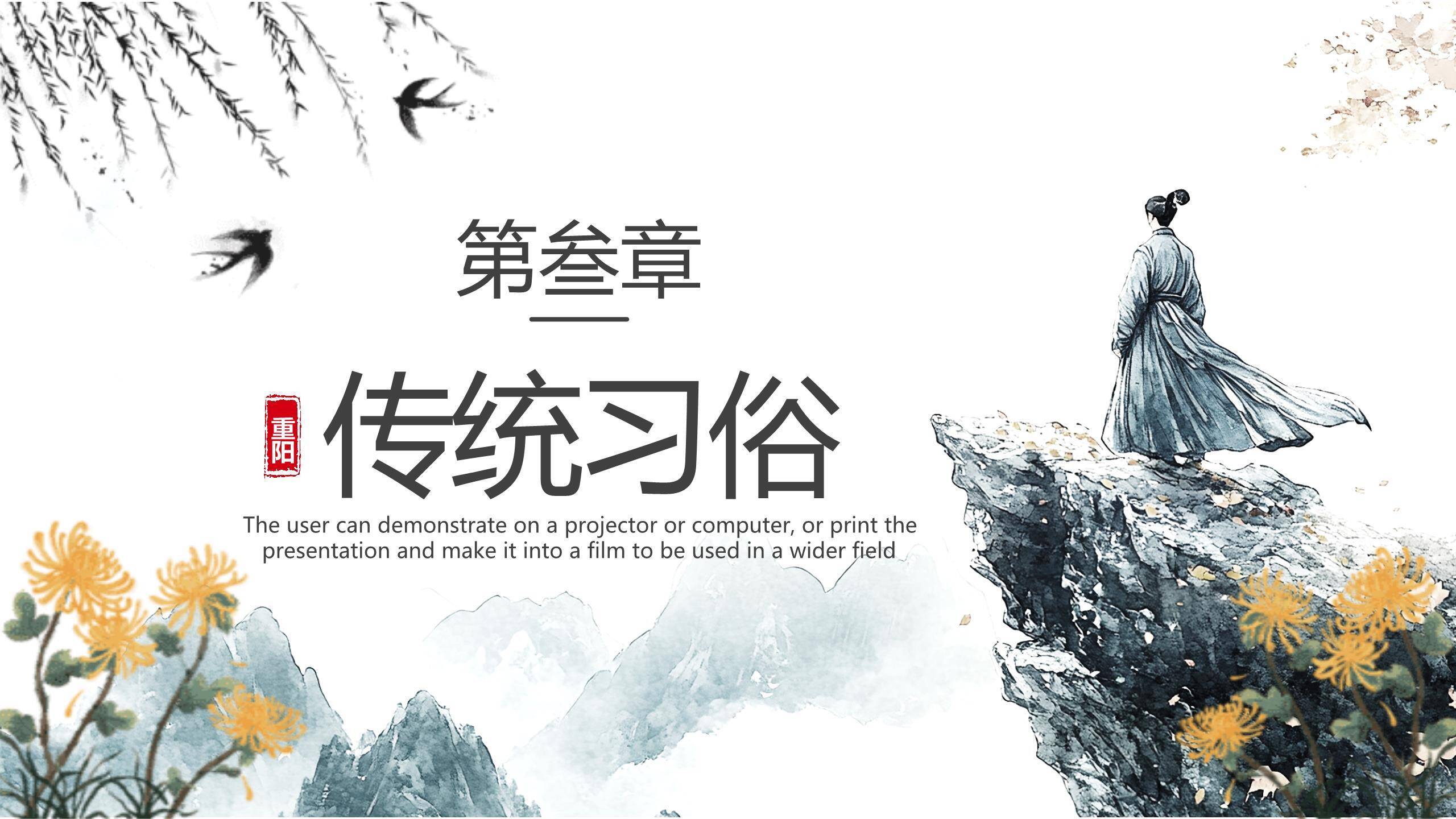 蓝色水墨重阳登高习俗PPT模板3