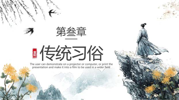 蓝色水墨重阳登高习俗PPT模板3