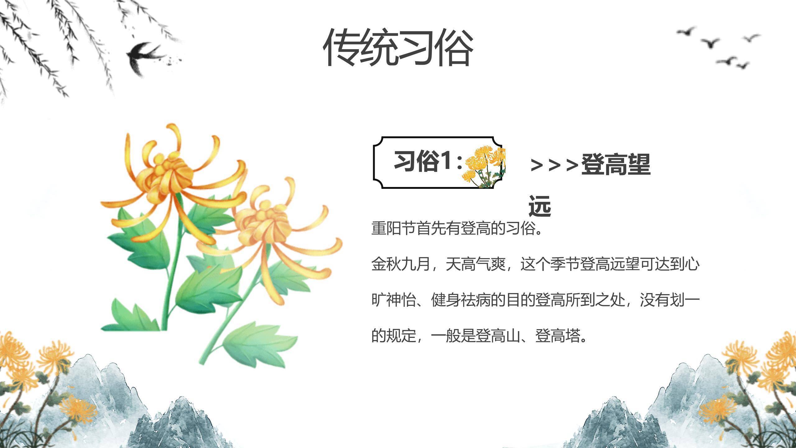 蓝色水墨重阳登高习俗PPT模板4