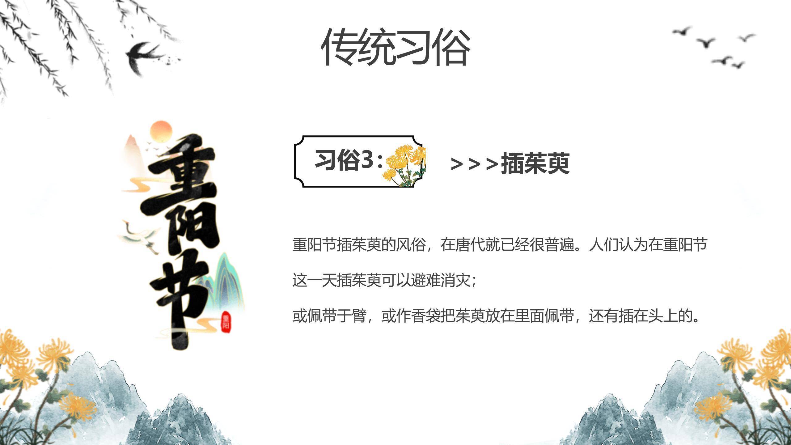 蓝色水墨重阳登高习俗PPT模板6