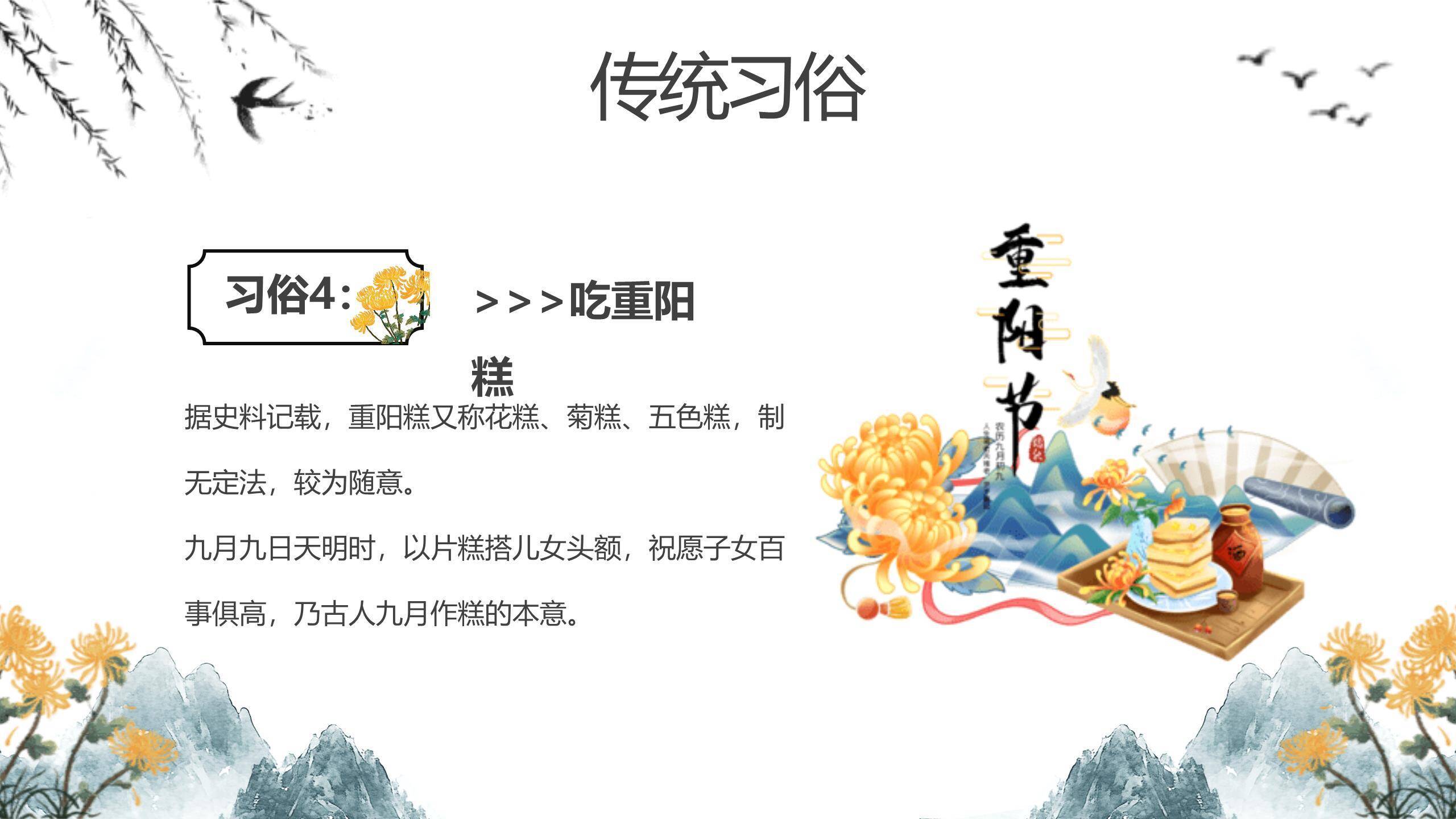 蓝色水墨重阳登高习俗PPT模板7