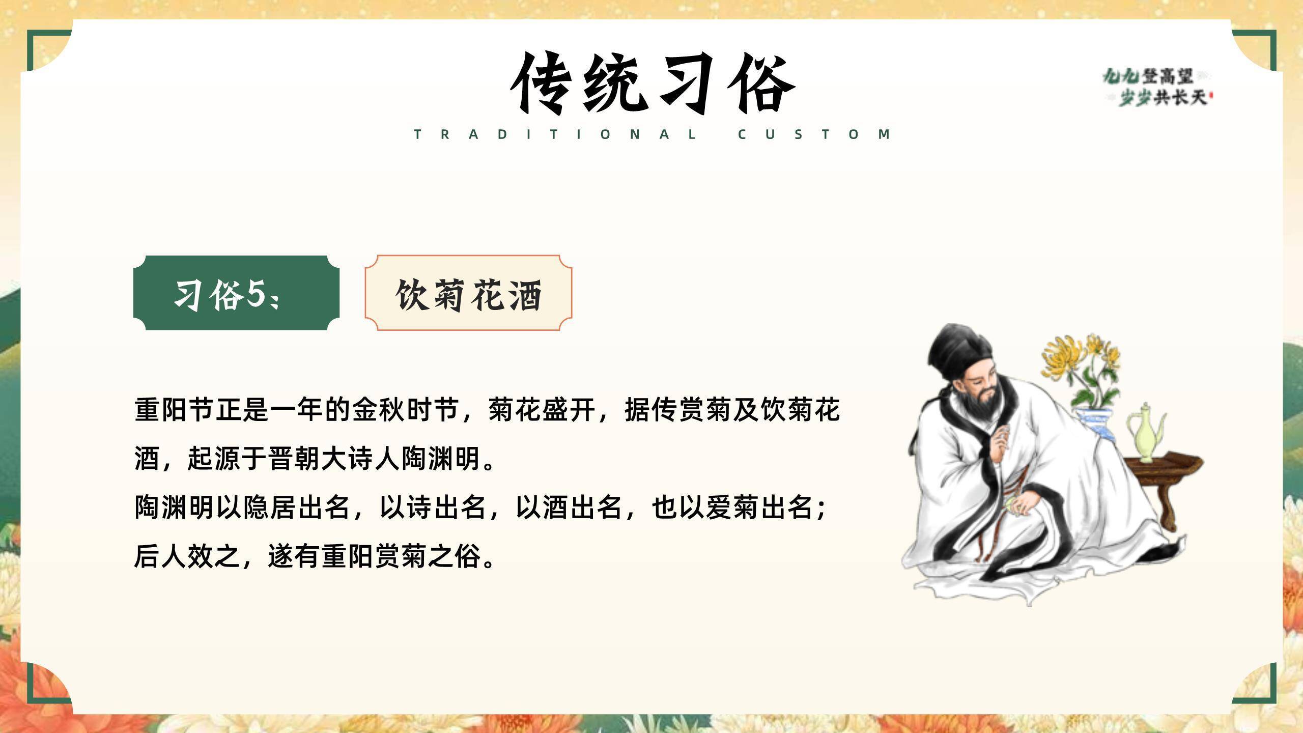 金色国潮重阳节日祝福PPT模板8