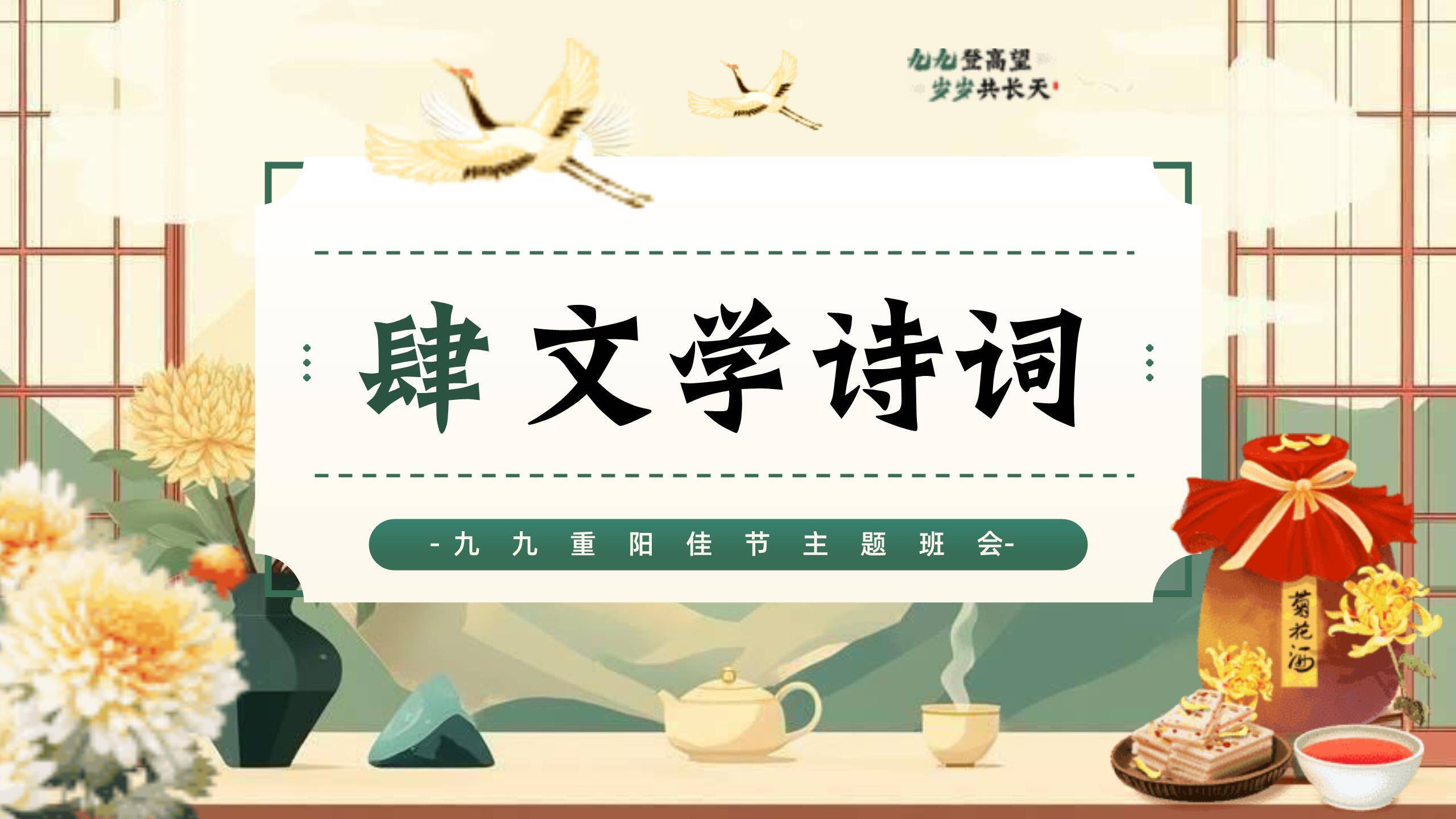 金色国潮重阳节日祝福PPT模板9