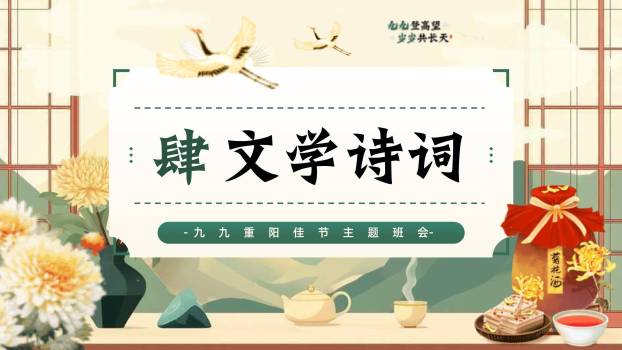 金色国潮重阳节日祝福PPT模板9