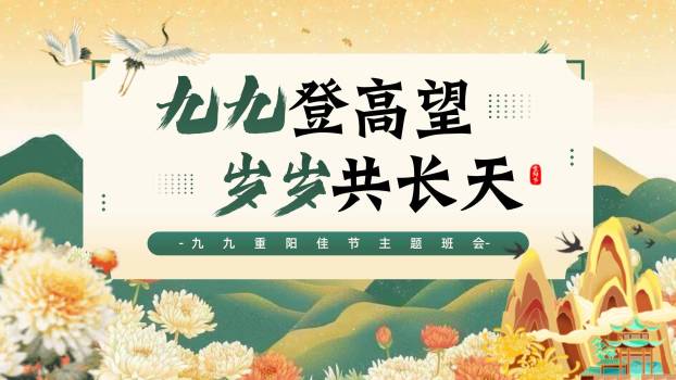 金色国潮重阳节日祝福PPT模板0