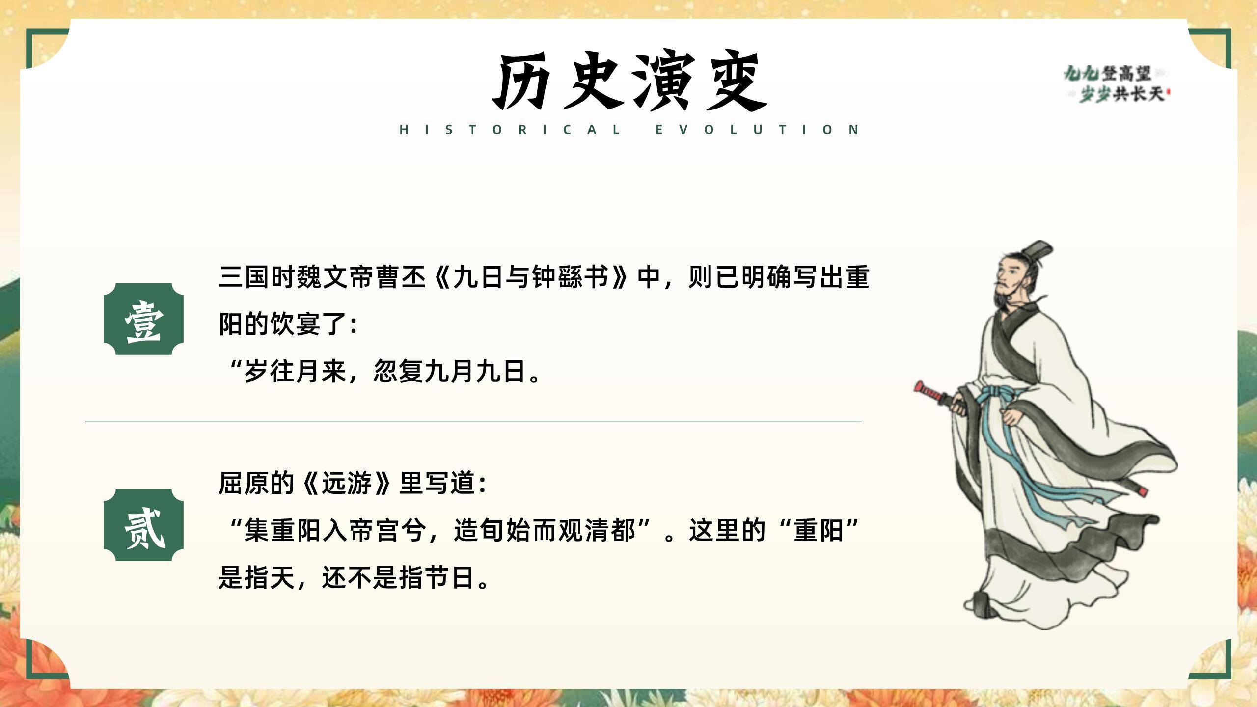 金色国潮重阳节日祝福PPT模板1