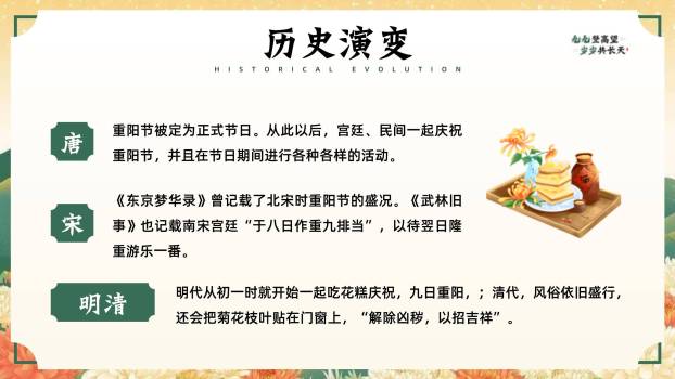 金色国潮重阳节日祝福PPT模板2