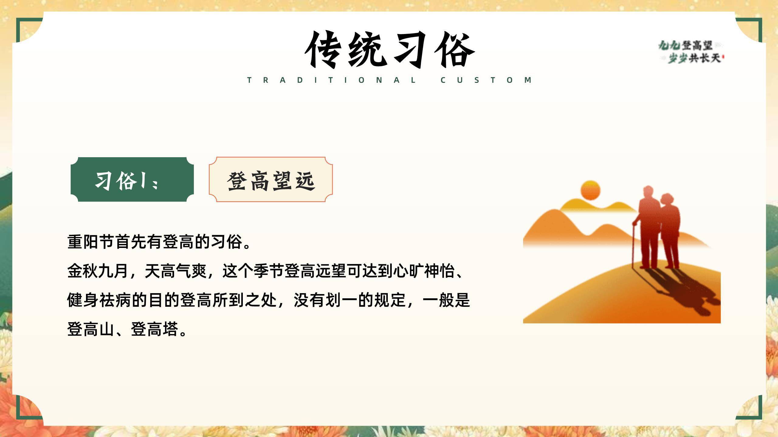 金色国潮重阳节日祝福PPT模板4