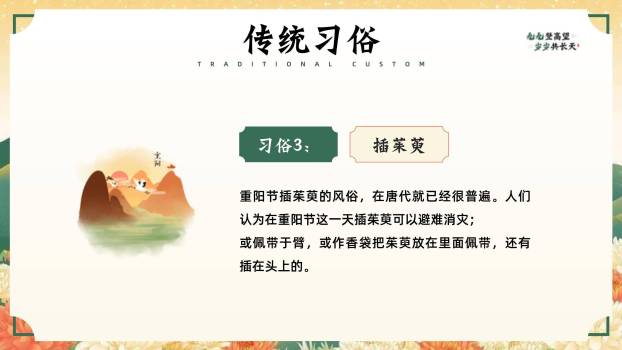 金色国潮重阳节日祝福PPT模板6