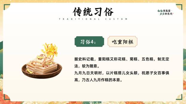 金色国潮重阳节日祝福PPT模板7