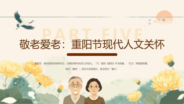 黄色卡通重阳健康祝福PPT模板8