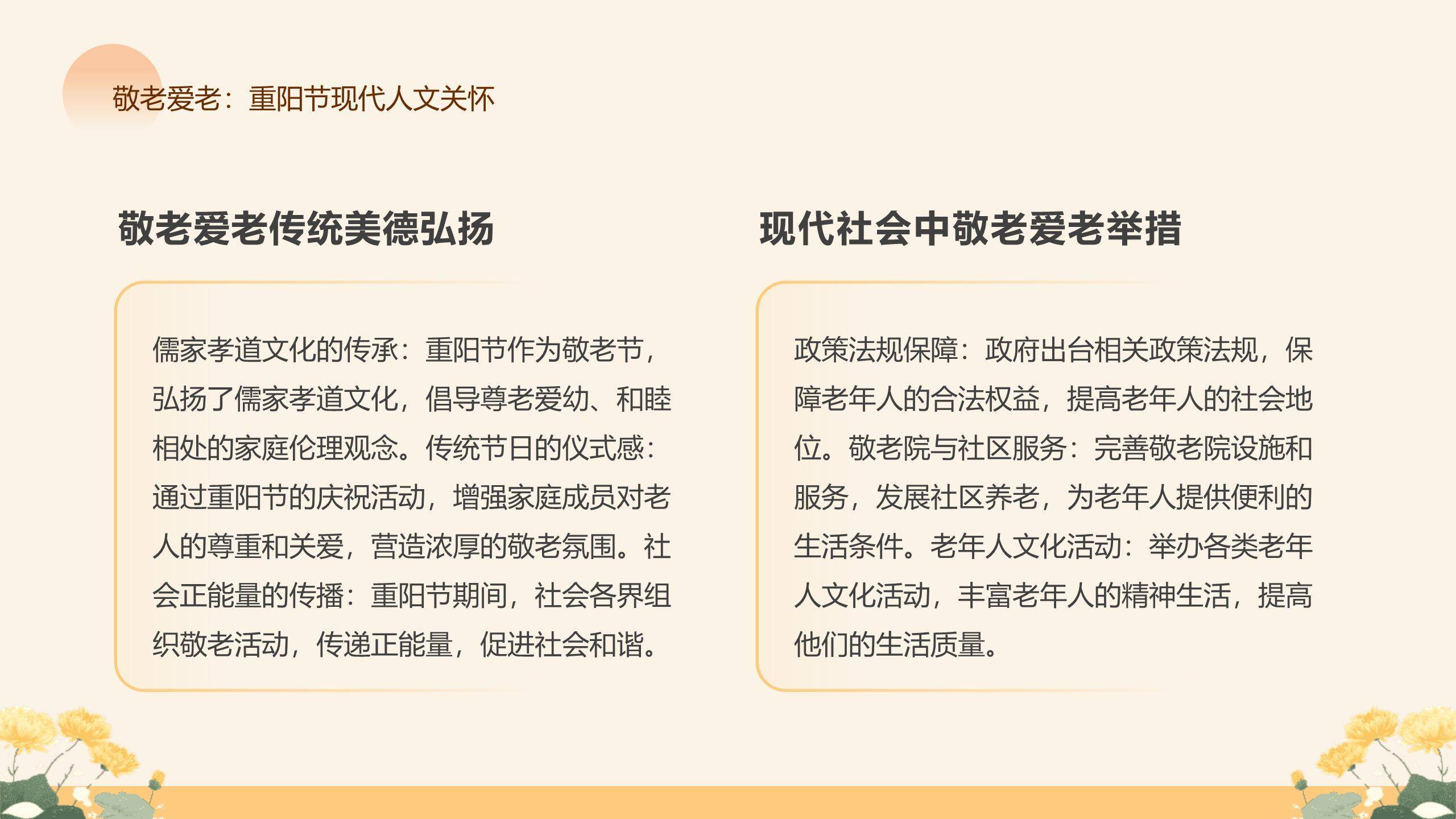 黄色卡通重阳健康祝福PPT模板9