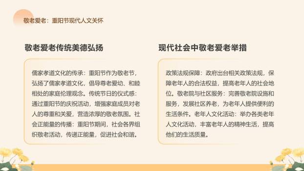 黄色卡通重阳健康祝福PPT模板9