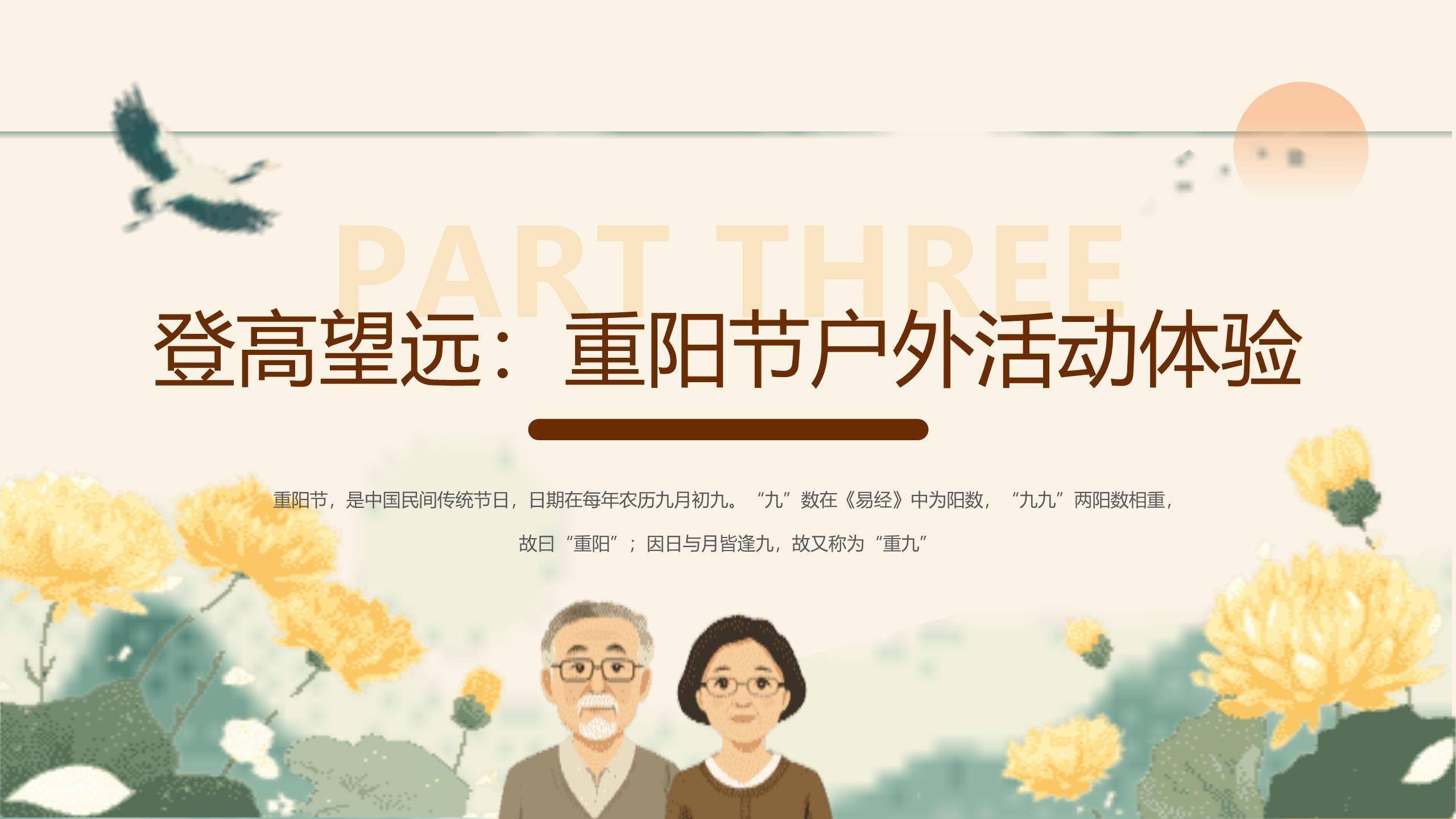 黄色卡通重阳健康祝福PPT模板1