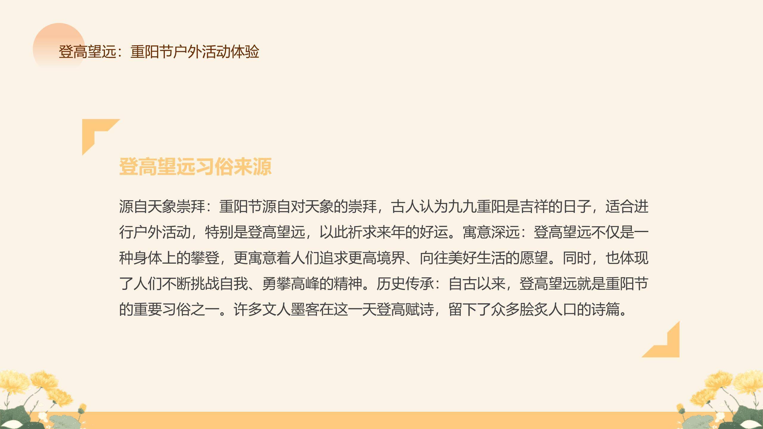 黄色卡通重阳健康祝福PPT模板2