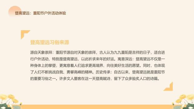 黄色卡通重阳健康祝福PPT模板2