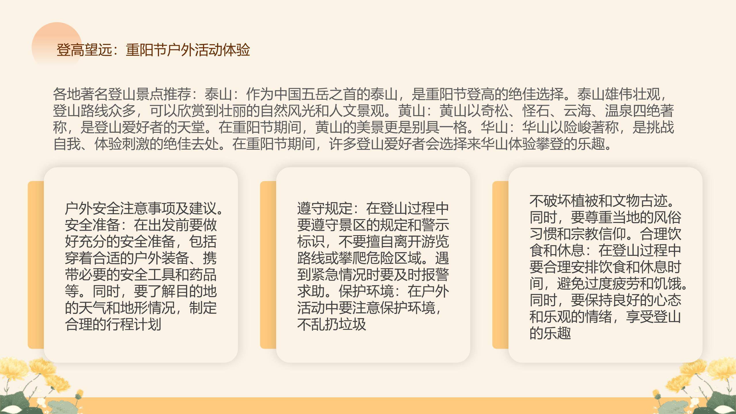 黄色卡通重阳健康祝福PPT模板3