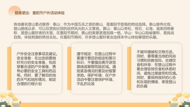 黄色卡通重阳健康祝福PPT模板3