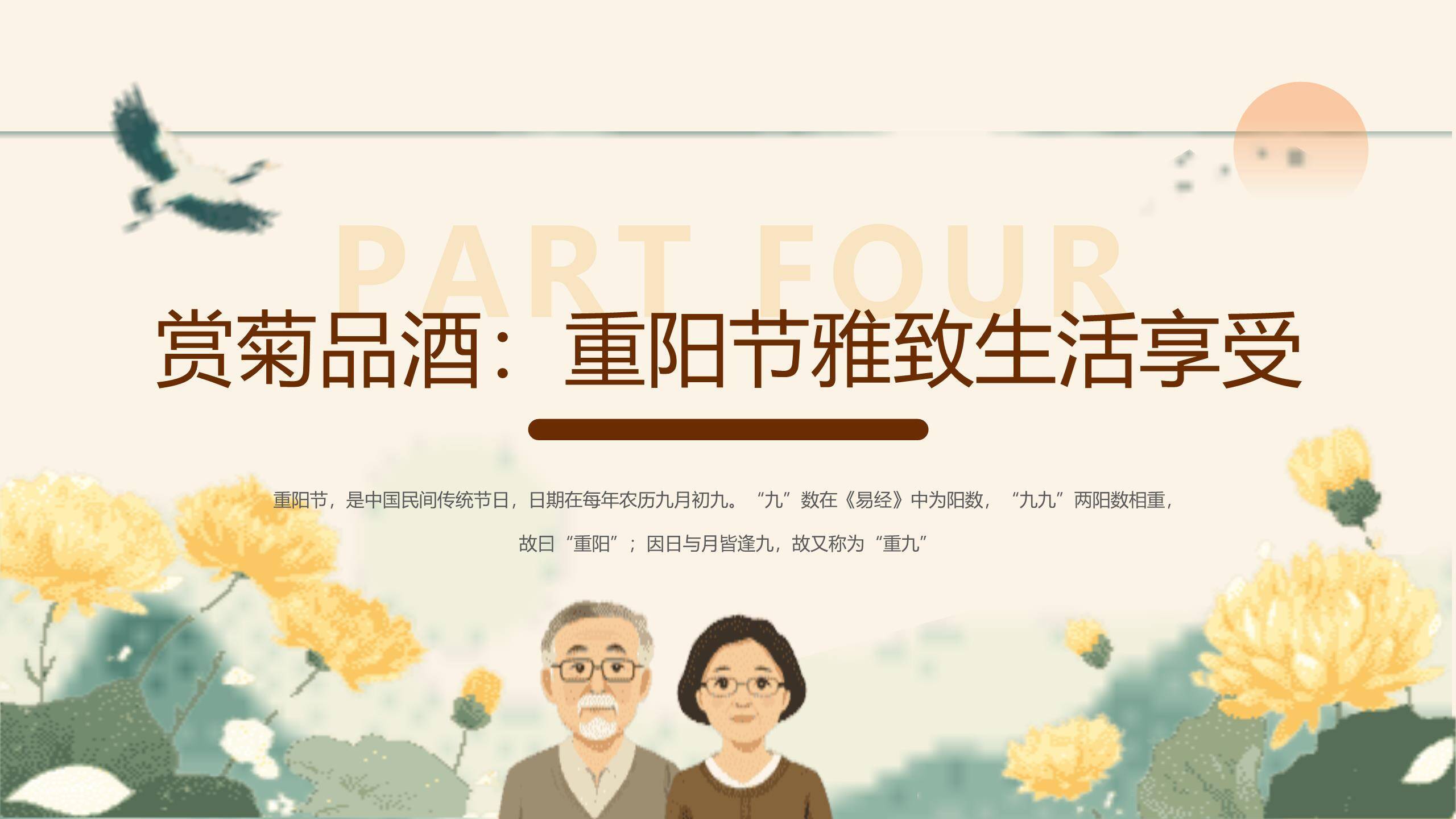 黄色卡通重阳健康祝福PPT模板4