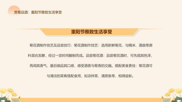 黄色卡通重阳健康祝福PPT模板6