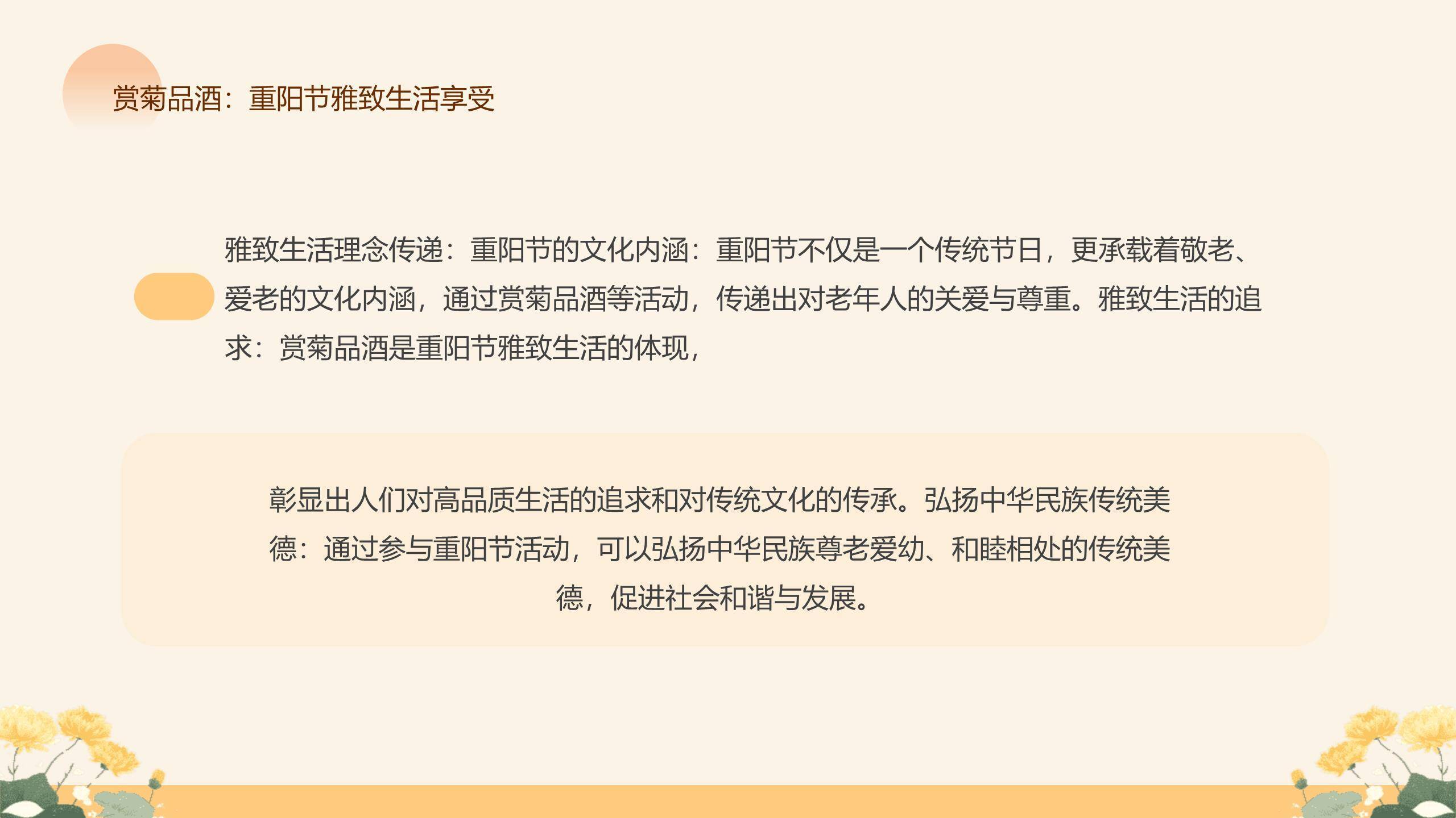 黄色卡通重阳健康祝福PPT模板7