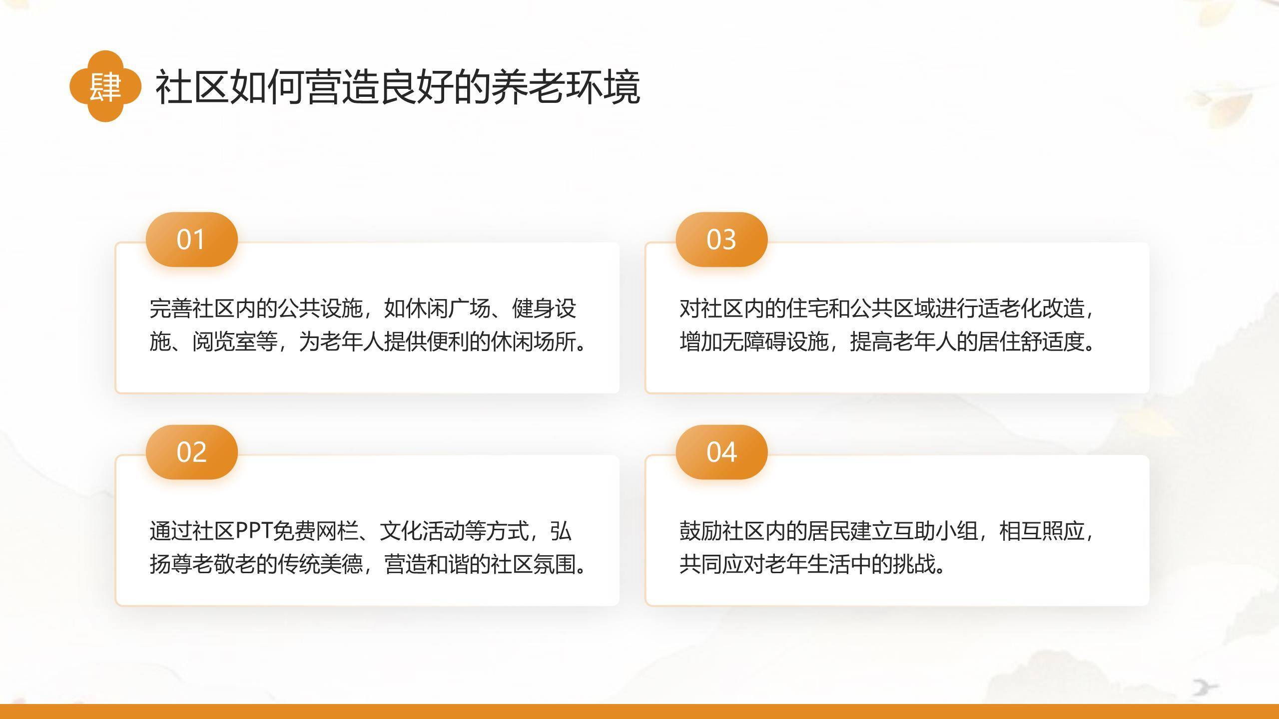 橙色温馨重阳家庭团圆PPT模板8