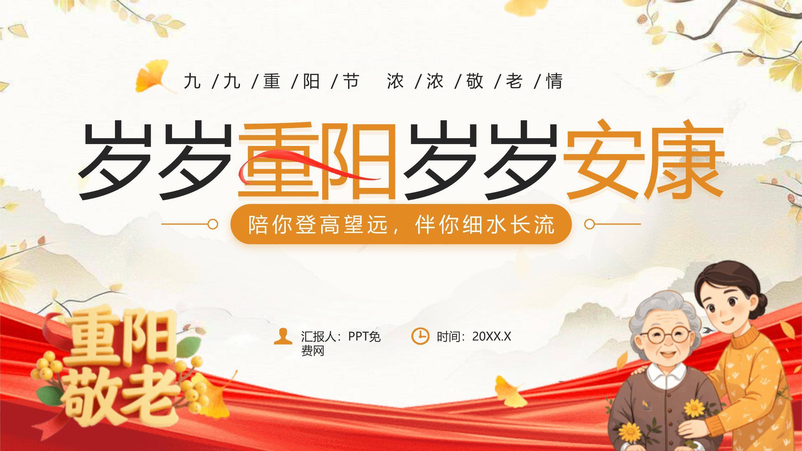 橙色温馨重阳家庭团圆PPT模板0
