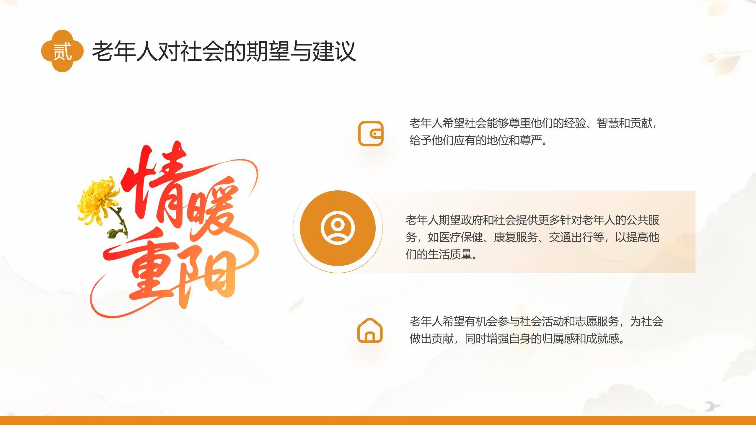 橙色温馨重阳家庭团圆PPT模板1