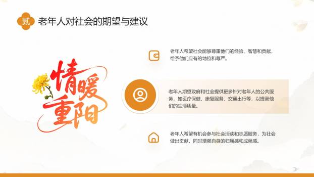 橙色温馨重阳家庭团圆PPT模板1