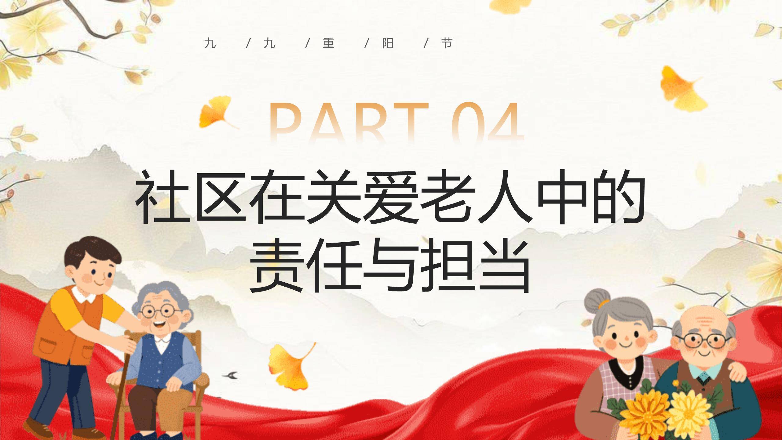 橙色温馨重阳家庭团圆PPT模板6