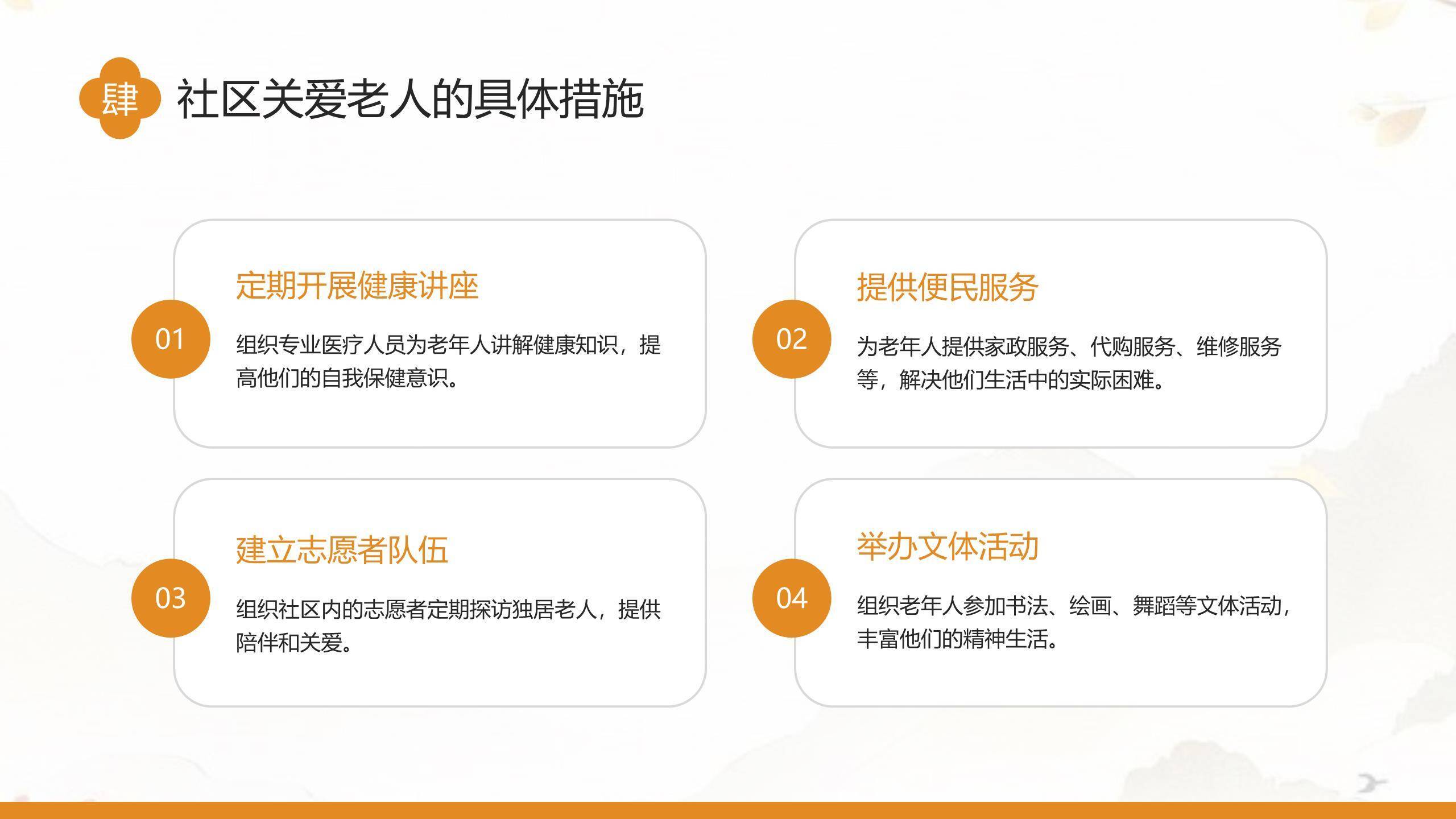 橙色温馨重阳家庭团圆PPT模板7