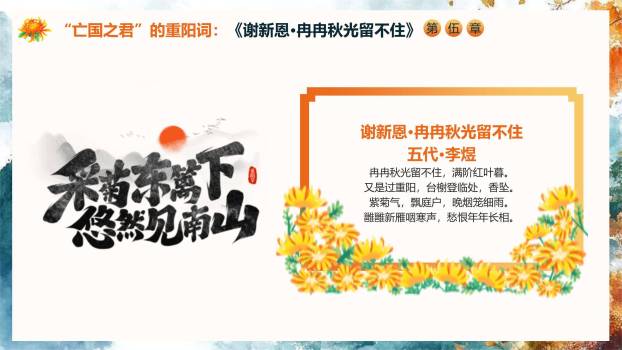 黑色书法重阳诗词教学PPT模板8