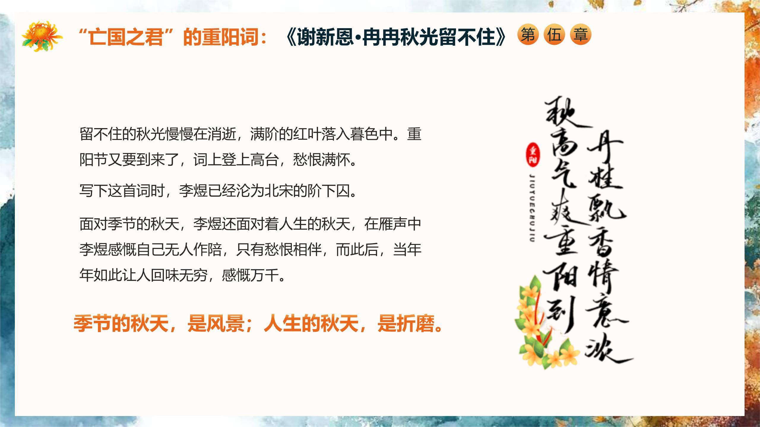 黑色书法重阳诗词教学PPT模板9